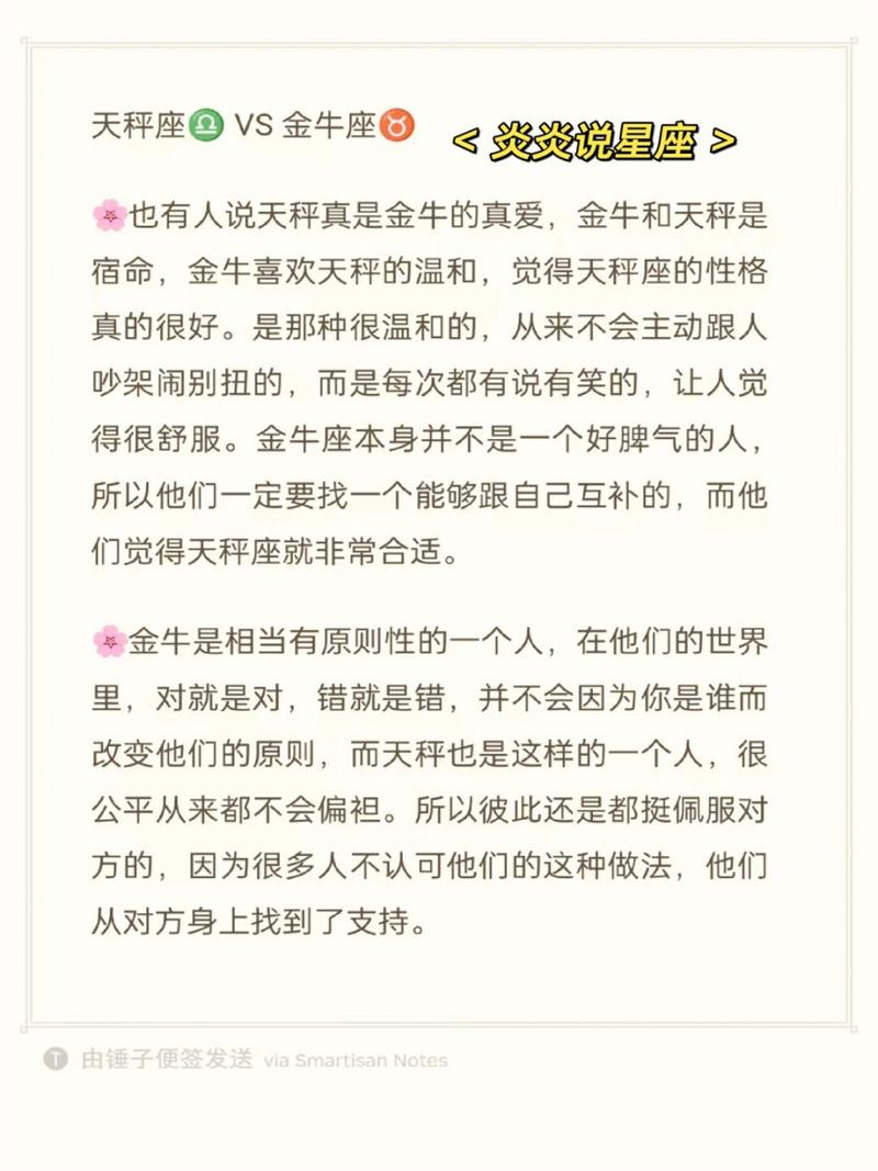 天秤女金牛座男