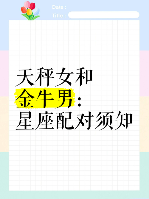 天秤座的金钱观与金牛座相比,有哪些不同?