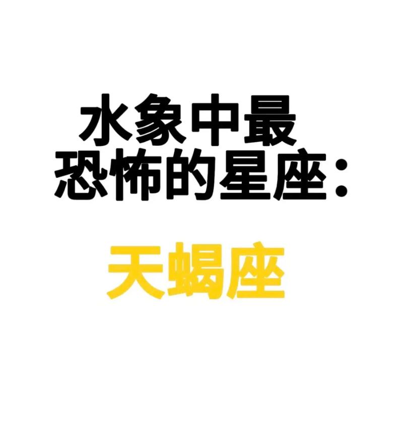天蝎逃不掉的宿命星座,让天蝎座死心塌地的星座