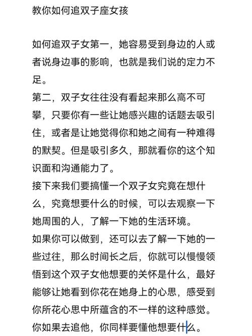 如何追求一个双子座女生?