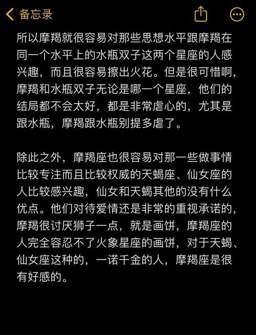 摩羯座喜欢什么星座