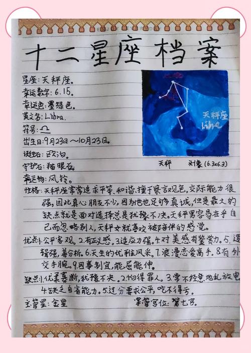 十二星座之狮子座的性格特点