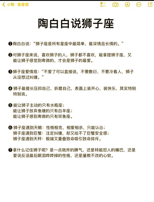 陶白白最全星座分析狮子座,你信星座吗,觉得准吗?