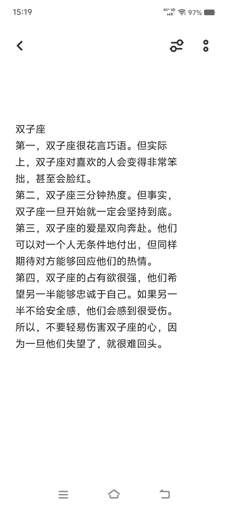 双子座配什么星座比较好