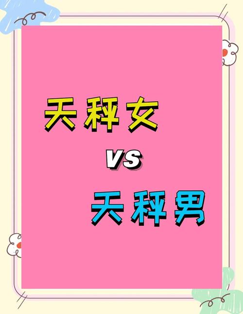 天秤座和12星座的情感终极配对