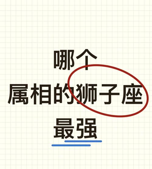 狮子座的四个孽缘星座