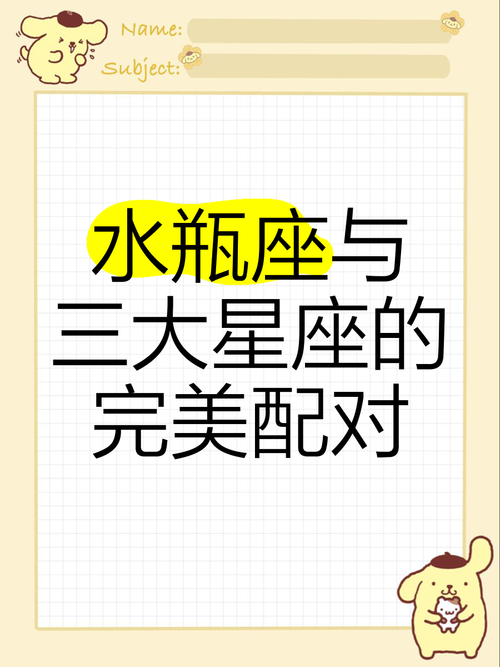 水瓶座和哪个星座最配?