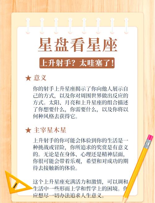 射手座的上升星座是什么