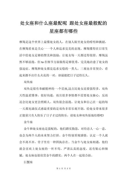 处女座的女生和哪个星座的男生比较配呢