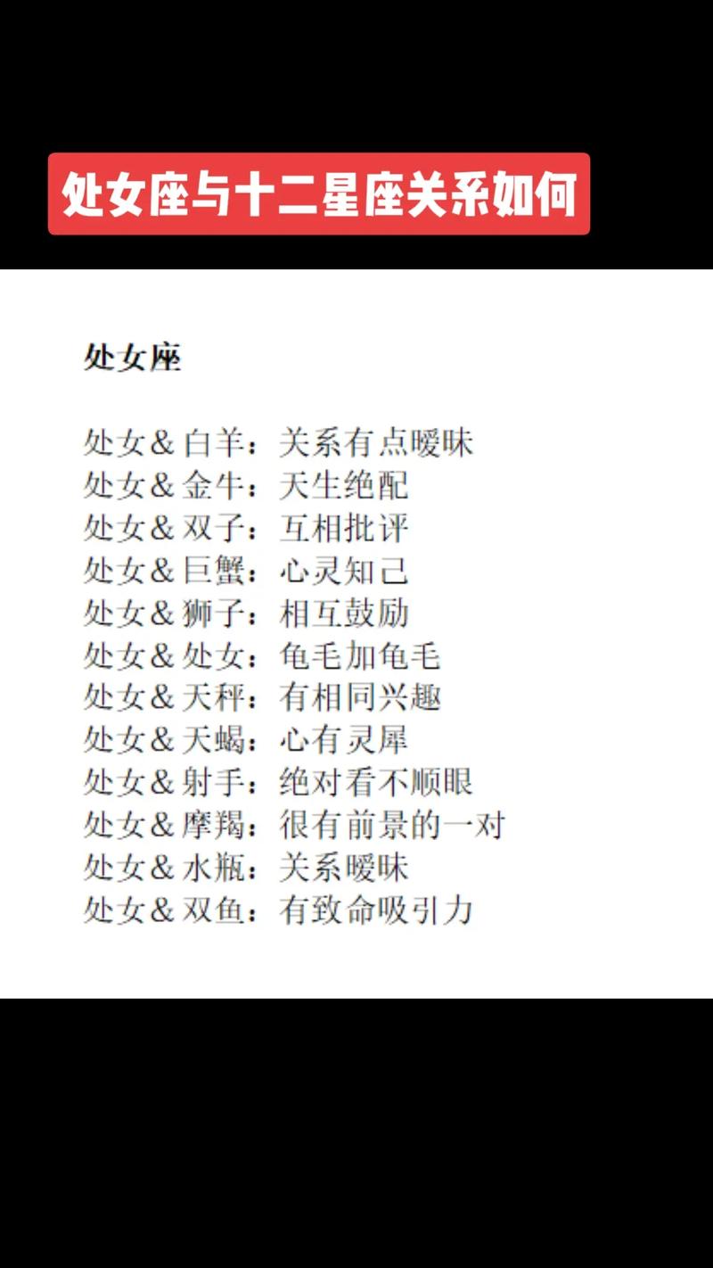 处女座和什么星座最配