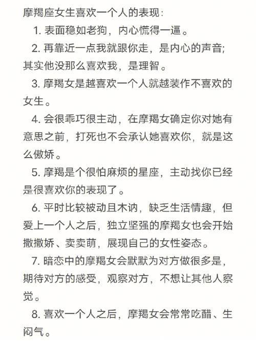 摩羯座女喜欢一个人的表现准到爆,天蝎女喜欢一个人的表现