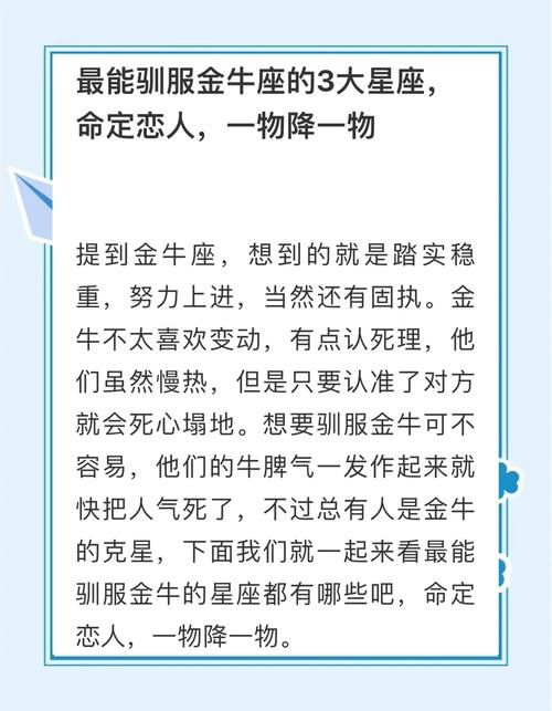 金牛座斗不过的星座