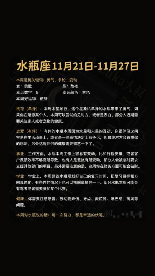 水瓶座每月运势查询详解完整版?