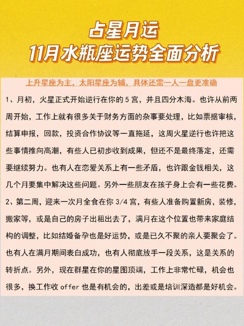水瓶座11月份的运程好吗?