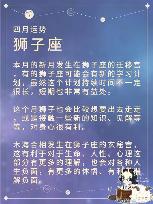 5月狮子座的运势如何
