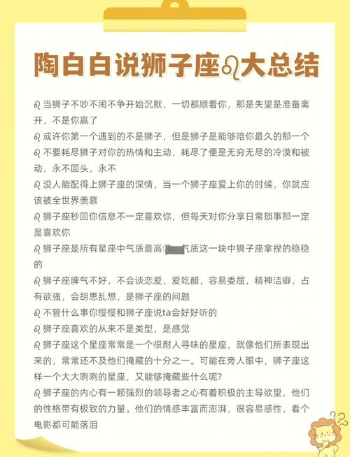 陶白白星座分析金牛男,陶白白深度解析狮子座