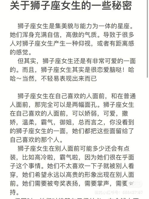 陶白白说狮子座女,狮子座女生的一些情况
