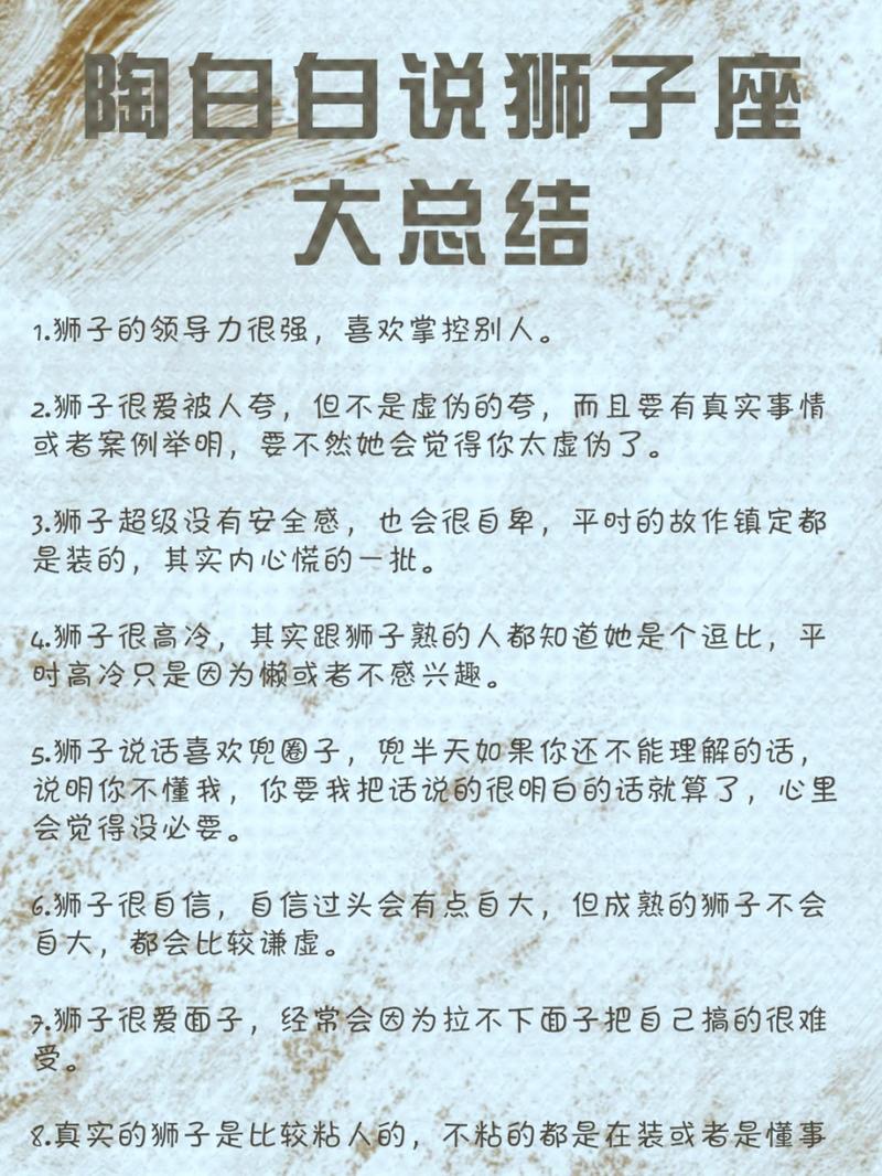 陶白白说狮子座男,很烦,男朋友怎么总是让我很不开心