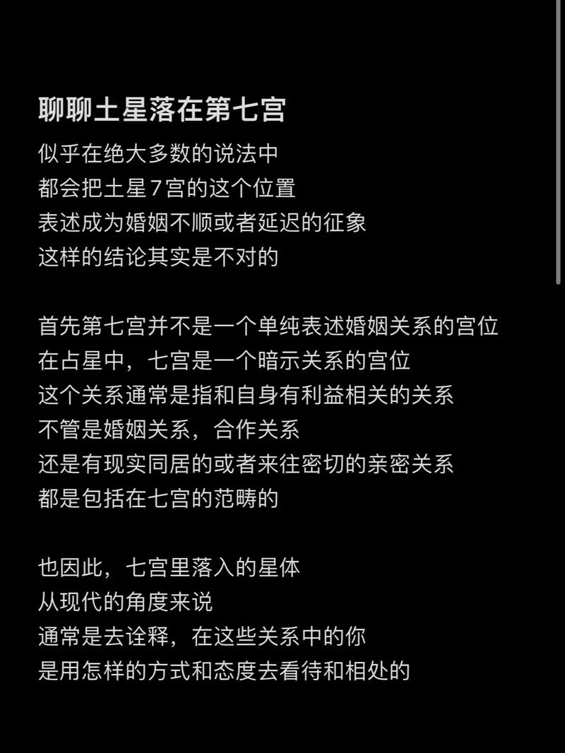 第七宫7宫+宫主星+宫头星座是摩羯+vS+0°4土星1落入10宫是什么...