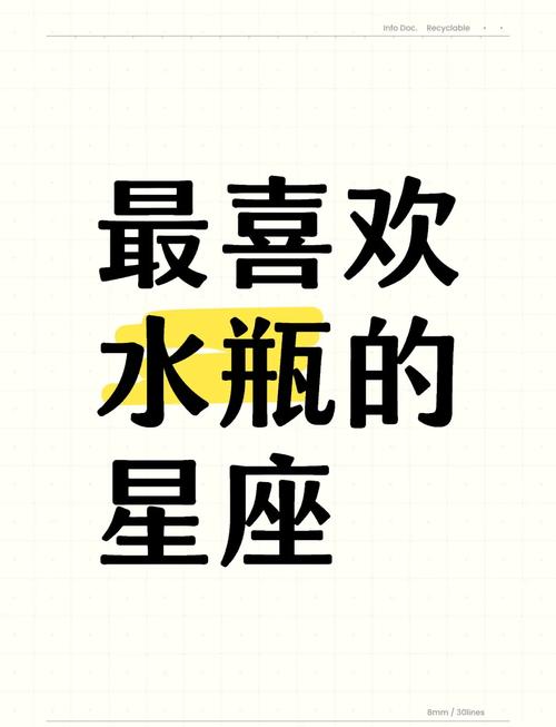 水瓶座一眼就爱上的星座