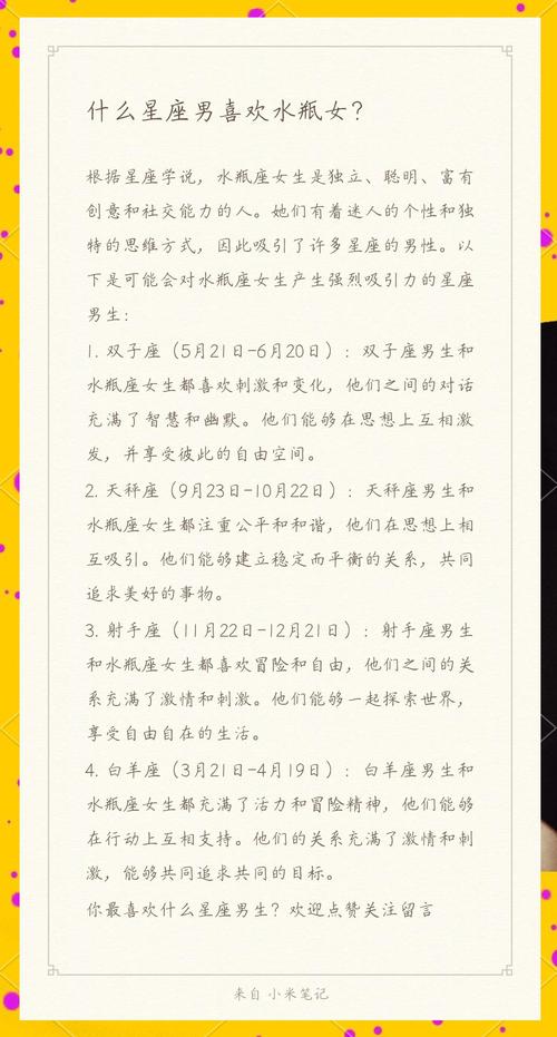 水瓶男唯一的真爱星座女