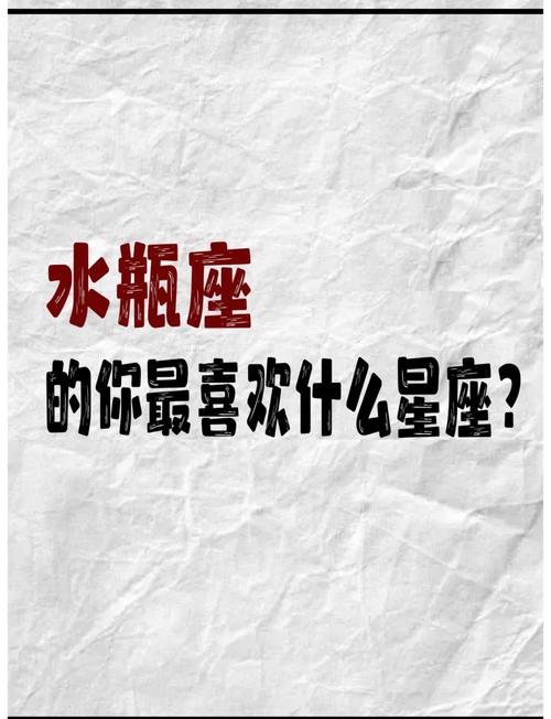 水瓶座最喜欢的星座