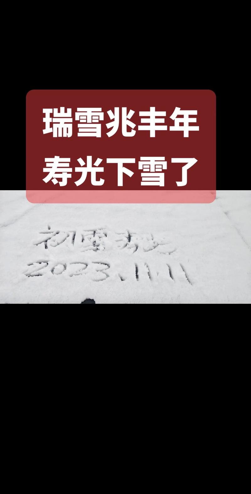 2022年前潍坊寿光会下一场雪吗