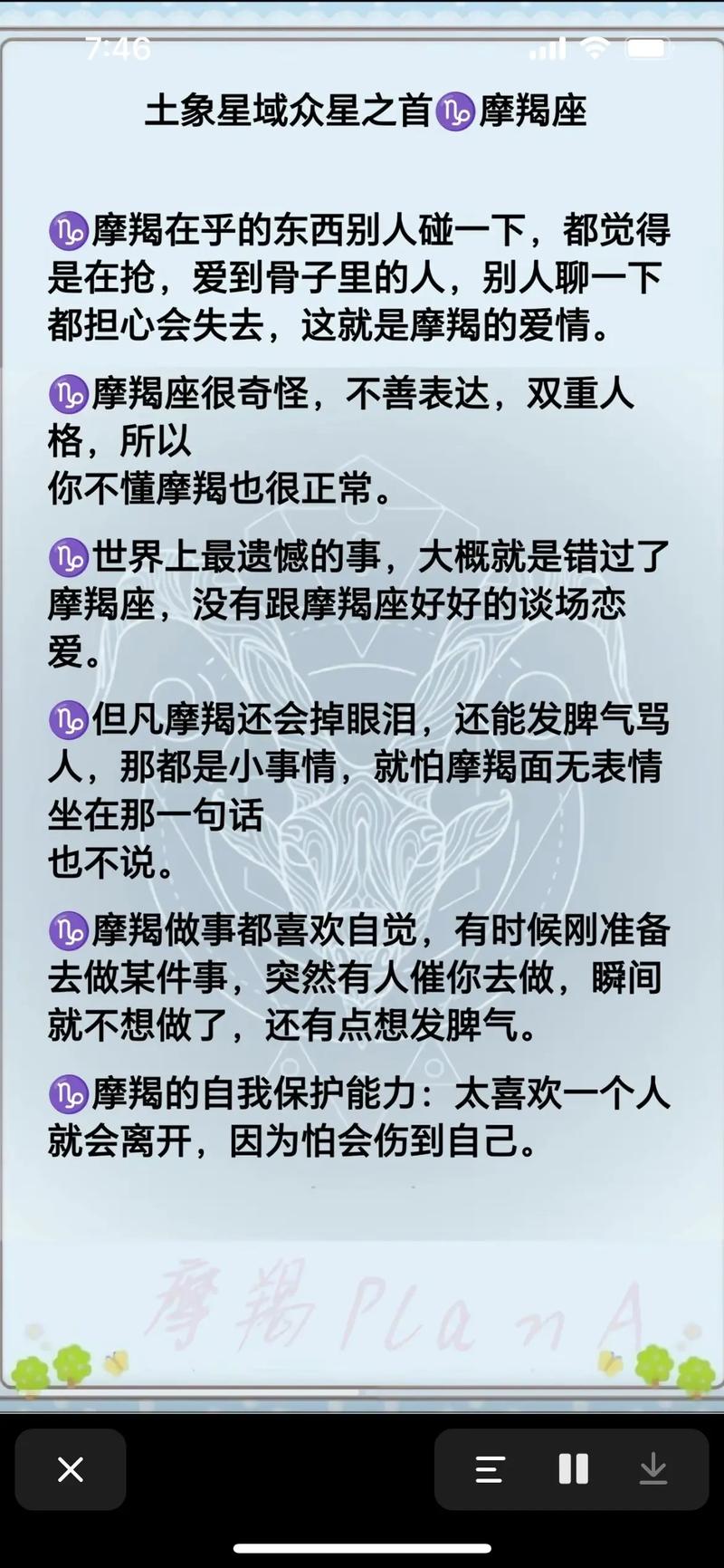 为什么说摩羯座是所有星座的天敌?