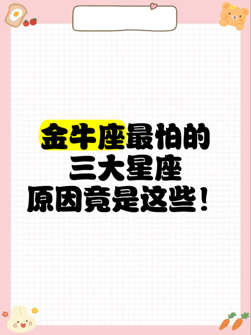 无意识的伤害,让金牛座最害怕的星座有哪些?