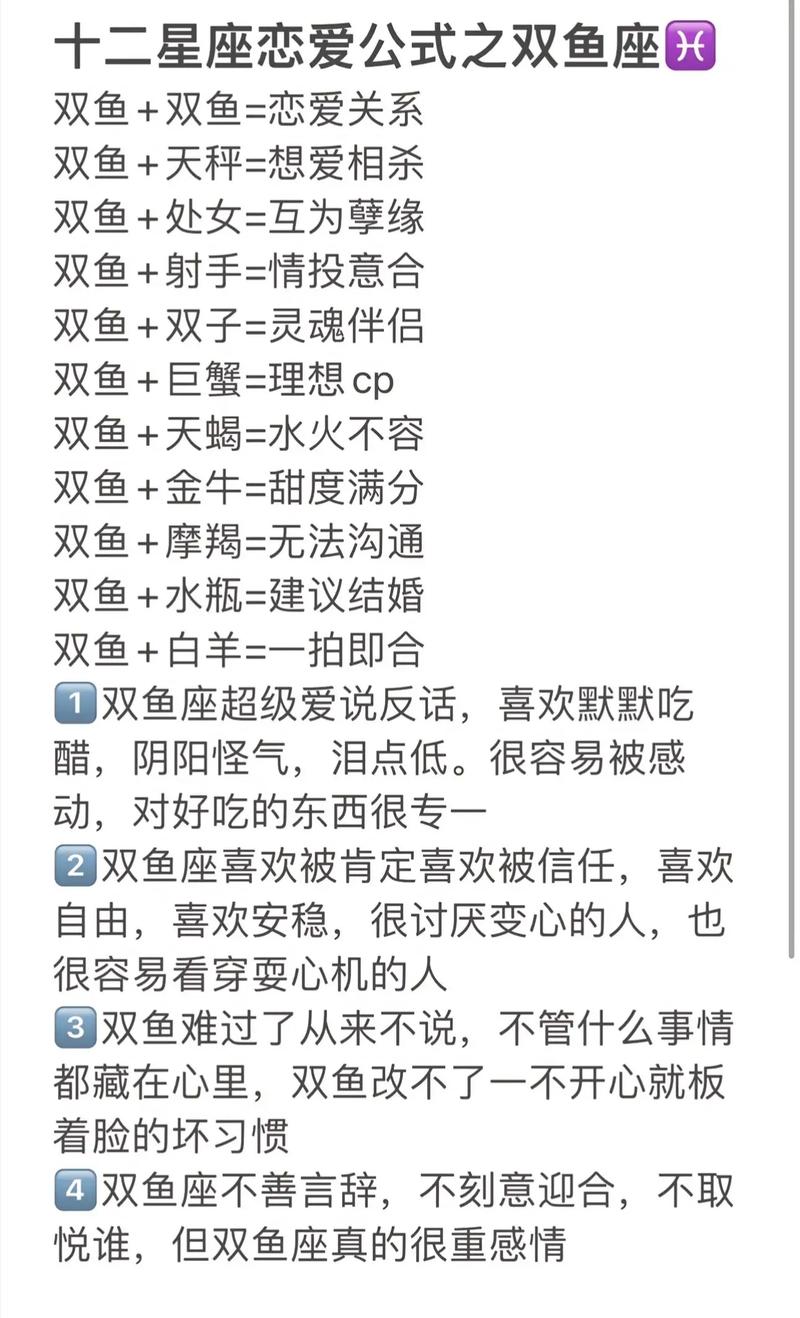 双鱼座的四大孽缘,唯一管得住双鱼座的星座有哪几个?