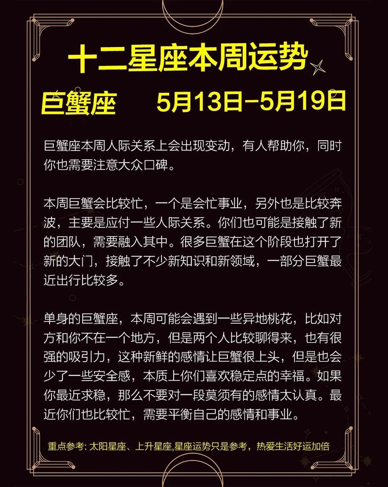 巨蟹座的星座运程如何（巨蟹座星座运势查询99166）