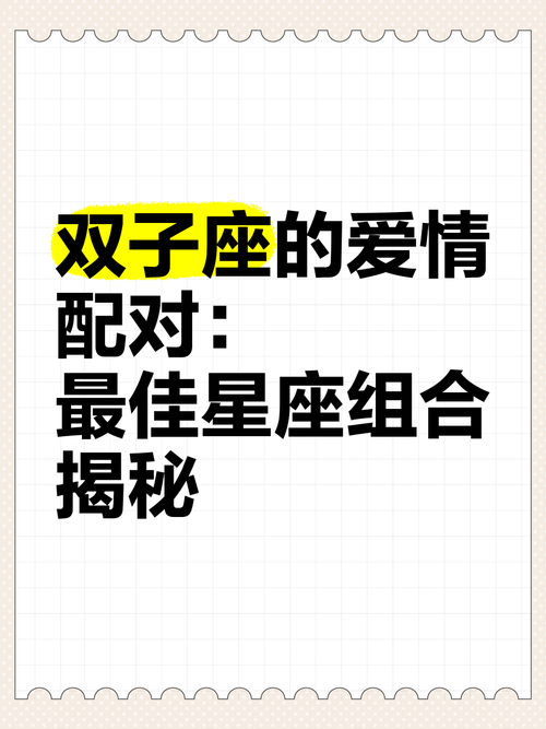十二星座谁最喜欢双子座,最爱双子座的星座