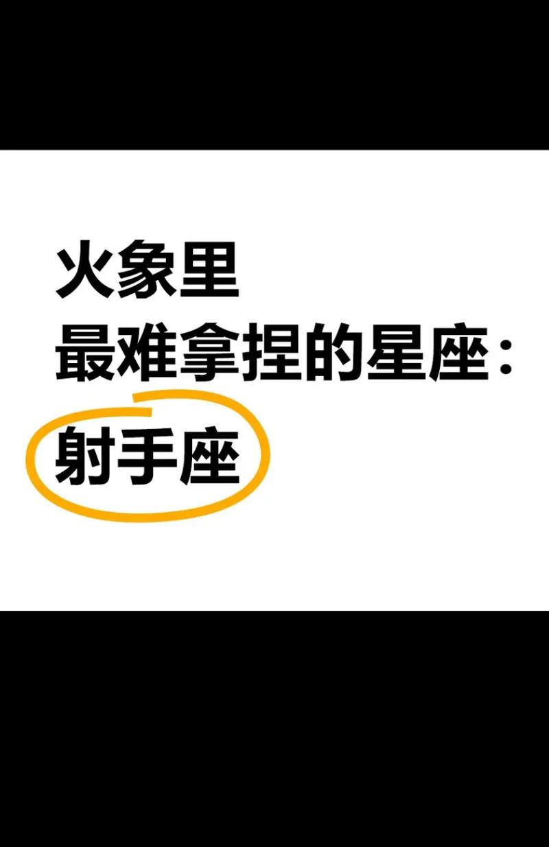 射手座和什么星座最不配?