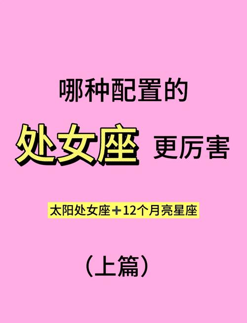 太阳星座是处女座,月亮星座是白羊座的人有什么性格啊?