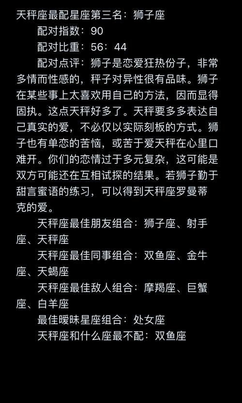 天秤座女和什么星座结婚最合适