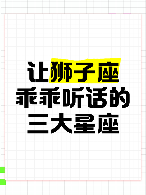 狮子座为什么是十二星座之首