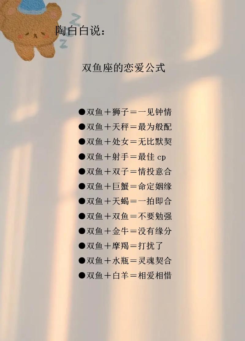 双鱼座在十二星座里排名多少?