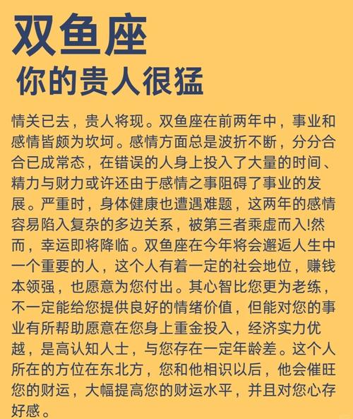 双鱼的贵人是什么星座的