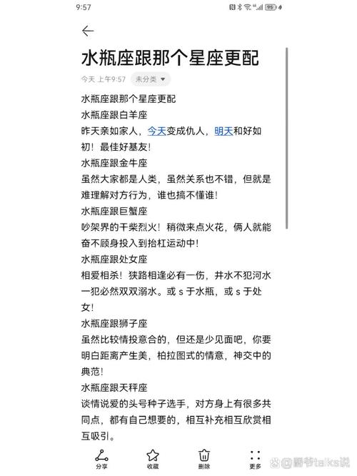 水瓶座和什么星座最配?