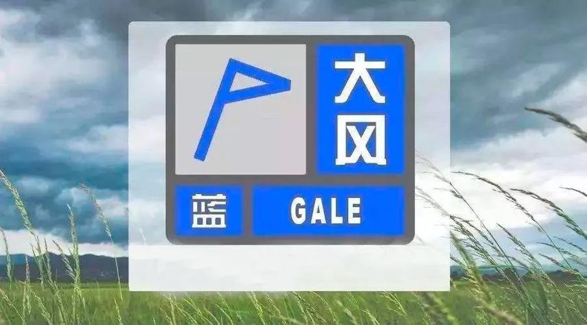 汾阳市气象台发布大风蓝色预警[Ⅳ级/一般]