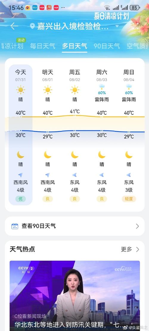 交城天气预报