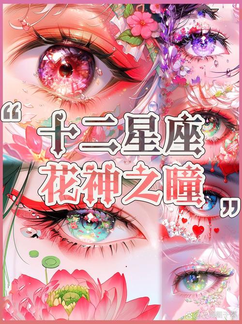12星座的眼睛有哪些特征