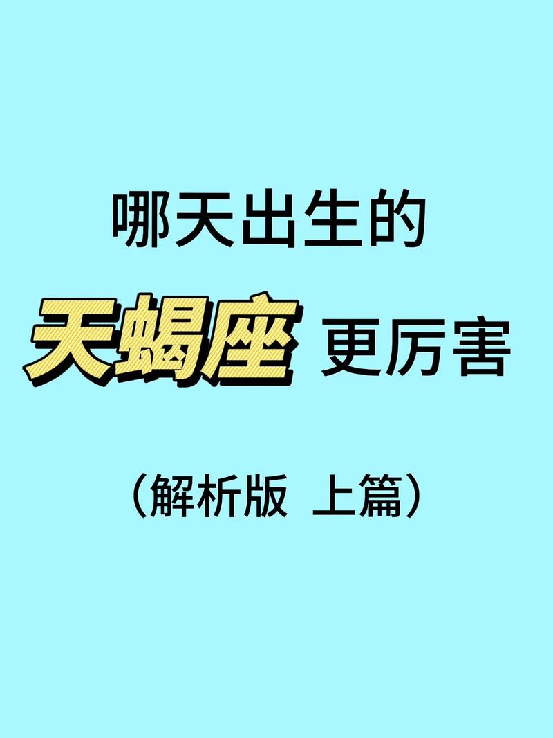 是什么星座中有天蝎座？十二星座里面有天蝎座