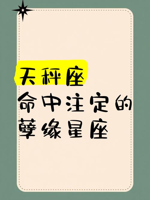天秤座命中注定的孽缘星座