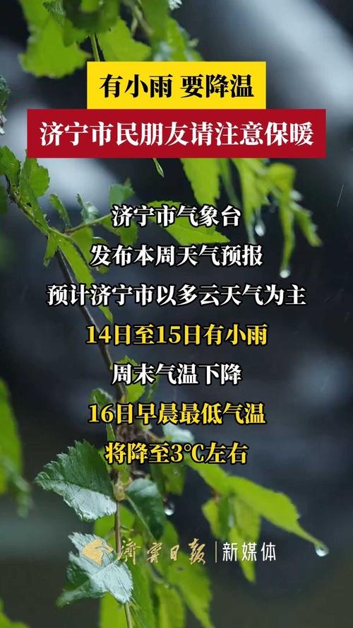 山东济宁有雨吗