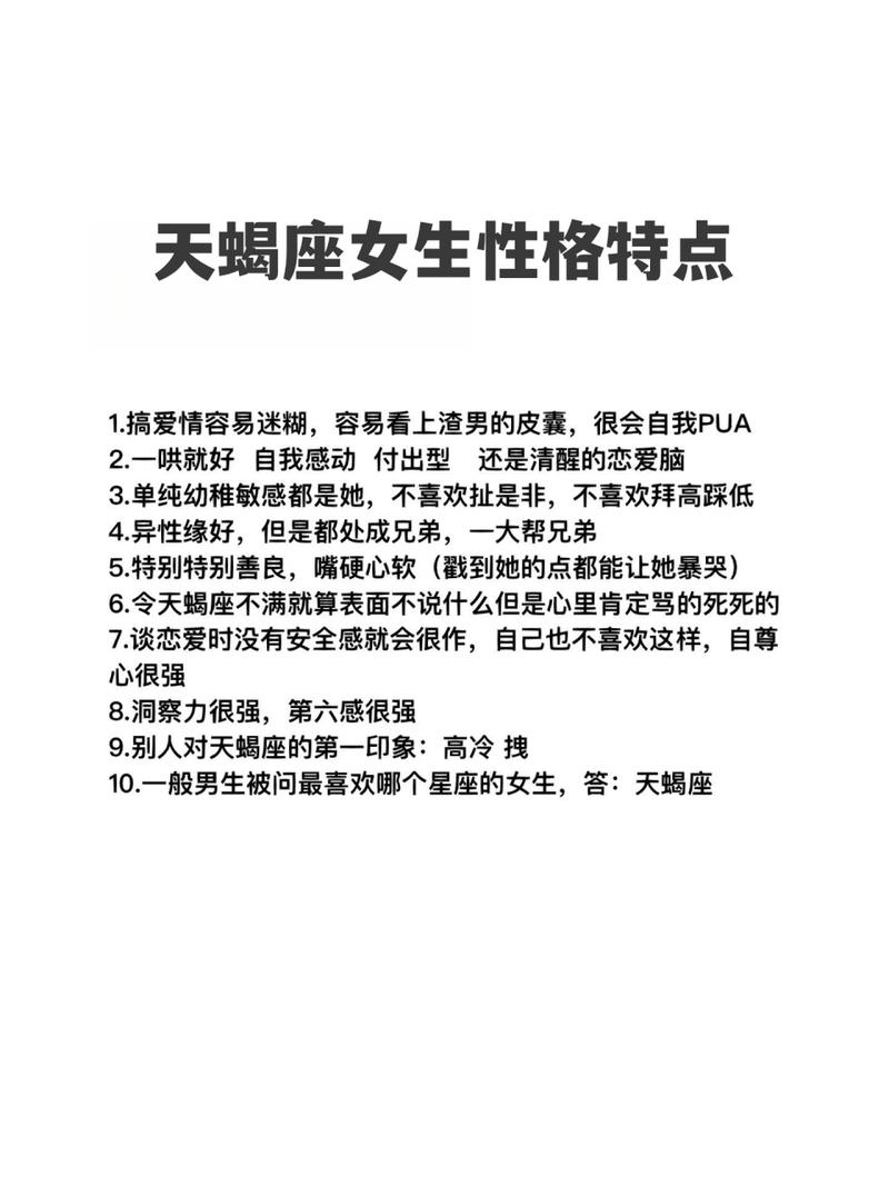 天蝎座内心复杂的星座女生，天蝎座内心世界