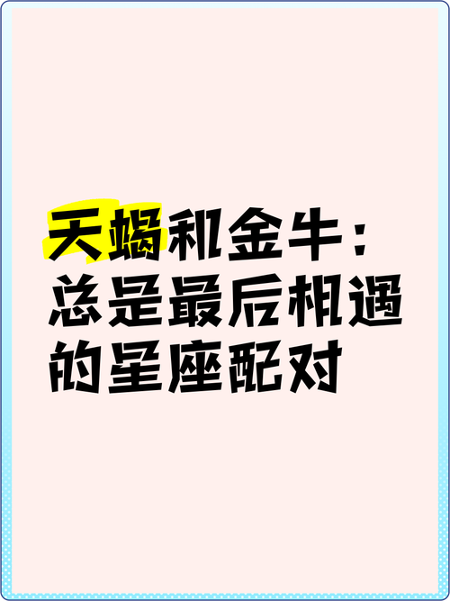 为什么说金牛是唯一治得了天蝎的星座?