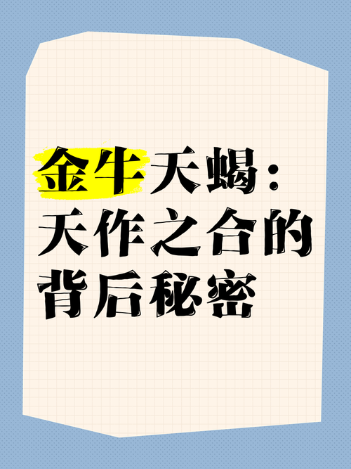 天蝎男对金牛女多痴迷,天蝎座和金牛座其实是绝配,你知道吗?