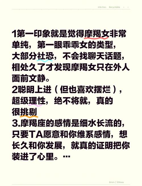上升星座在摩羯座的女生性格特点