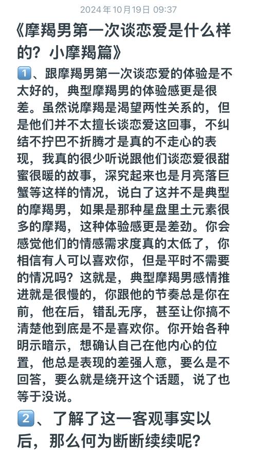 摩羯男永远爱初恋